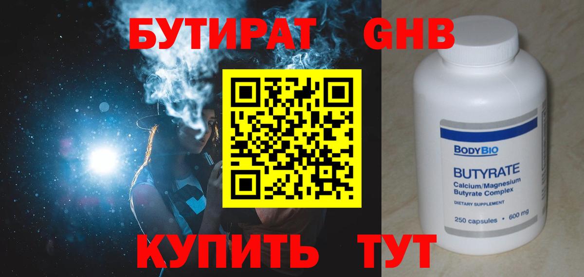 БУТИРАТ 1.4BDO  Вход с VPN  Бутират  Тайшет 