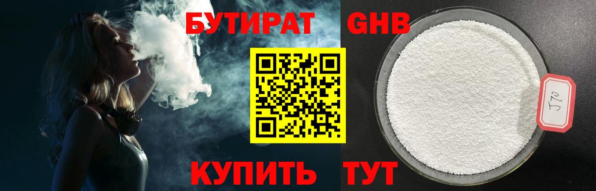 Бутират жидкий экстази Тайшет