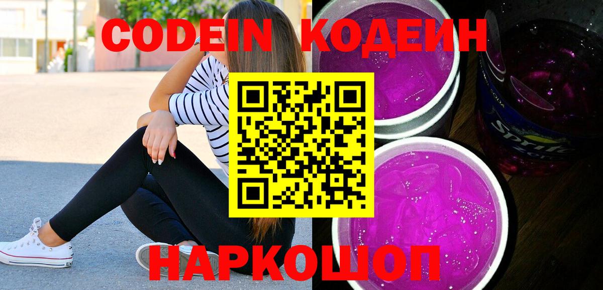 Тайшет  Кодеиновый сироп Lean напиток Lean (лин)  Вход с VPN 