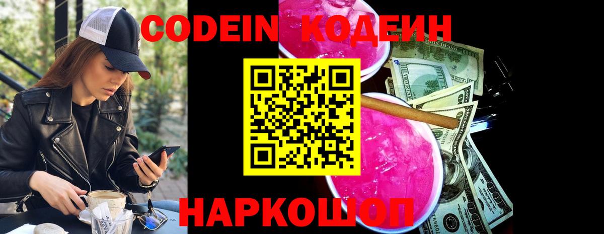 Codein Purple Drank Тайшет