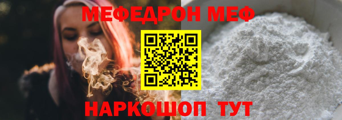 МЕФ  Вход с VPN  МЯУ-МЯУ  Мефедрон 4 MMC  Тайшет  МЯУ-МЯУ кристаллы 