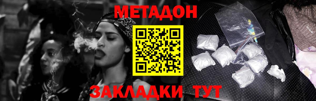 МЕТАДОН мёд  Вход с VPN  Метадон VHQ  Тайшет 