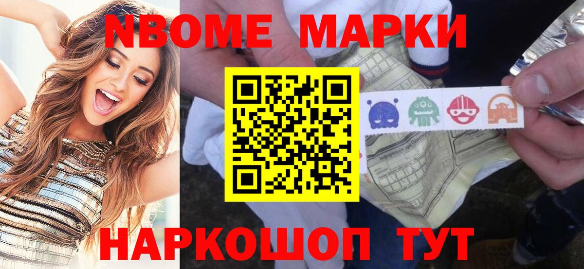 Наркотические марки 1,8мг  Марки 25I-NBOMe  Тайшет  Вход с VPN 